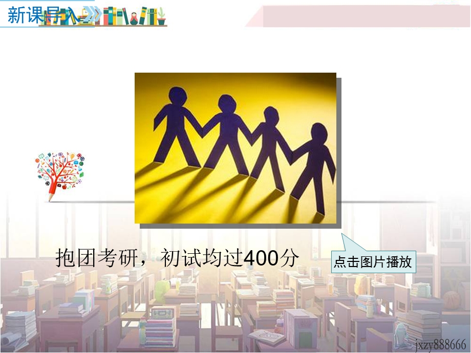 美好集体有我在ppt课件.ppt_第2页