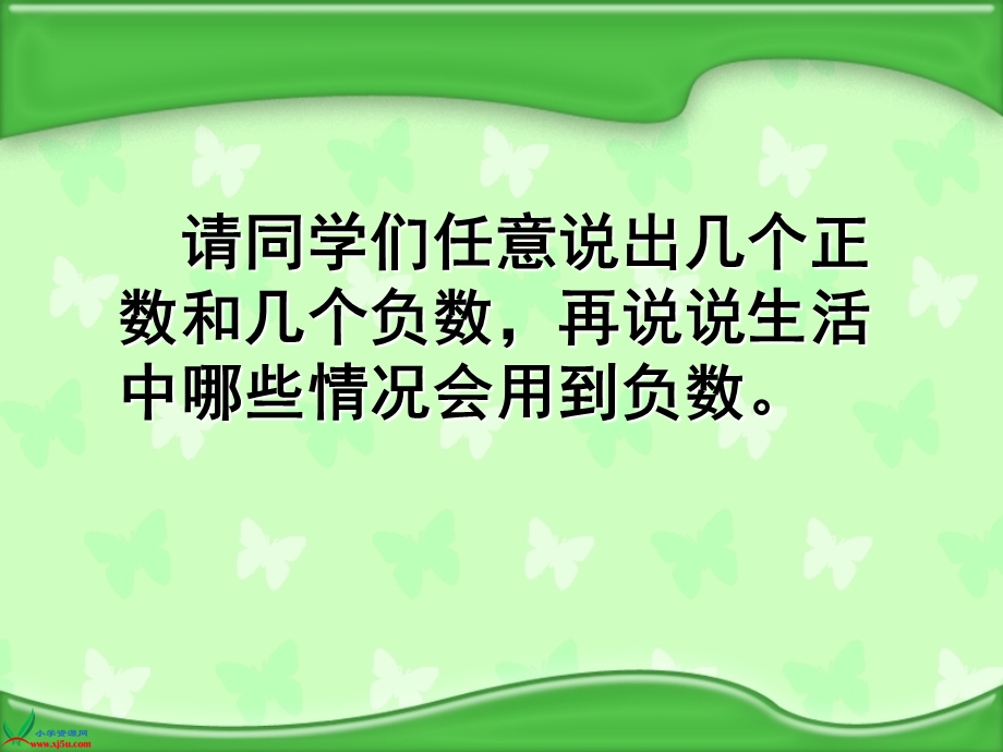 苏教版五年级上册数学认识负数(二)ppt课件.ppt_第2页