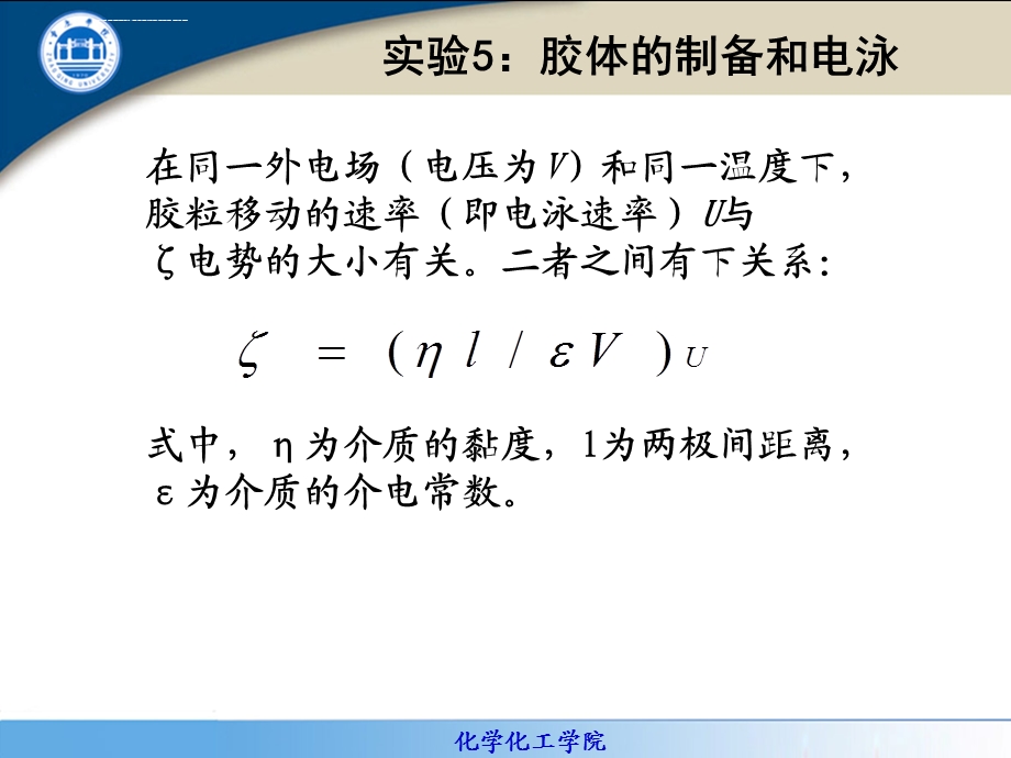 胶体的制备和电泳ppt课件.ppt_第3页