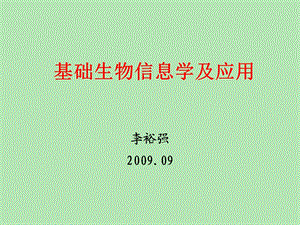 系统发生树构建ppt课件.ppt