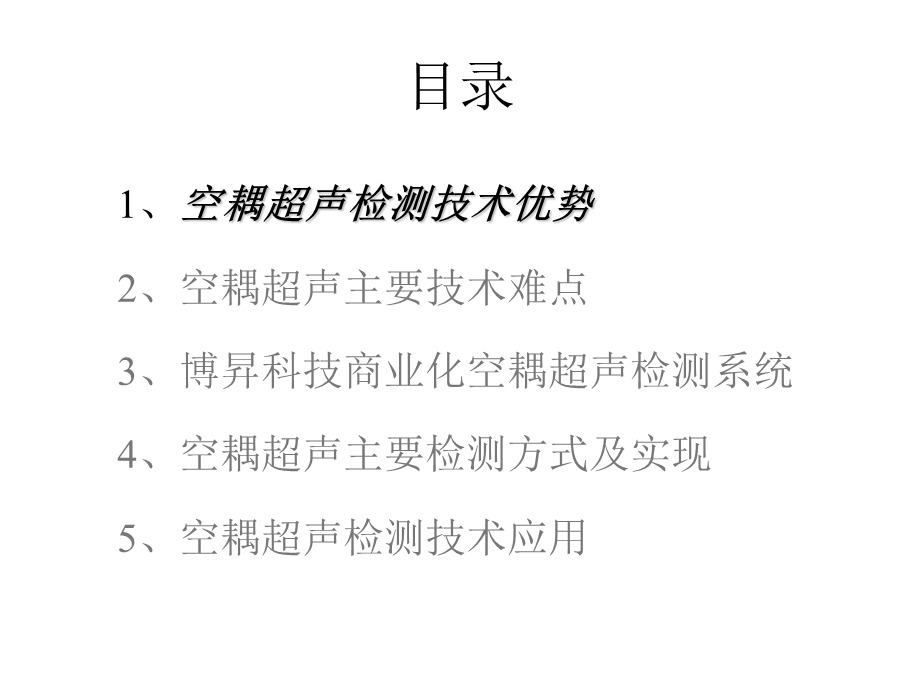 空气耦合超声C扫描检测技术应用ppt课件.ppt_第2页