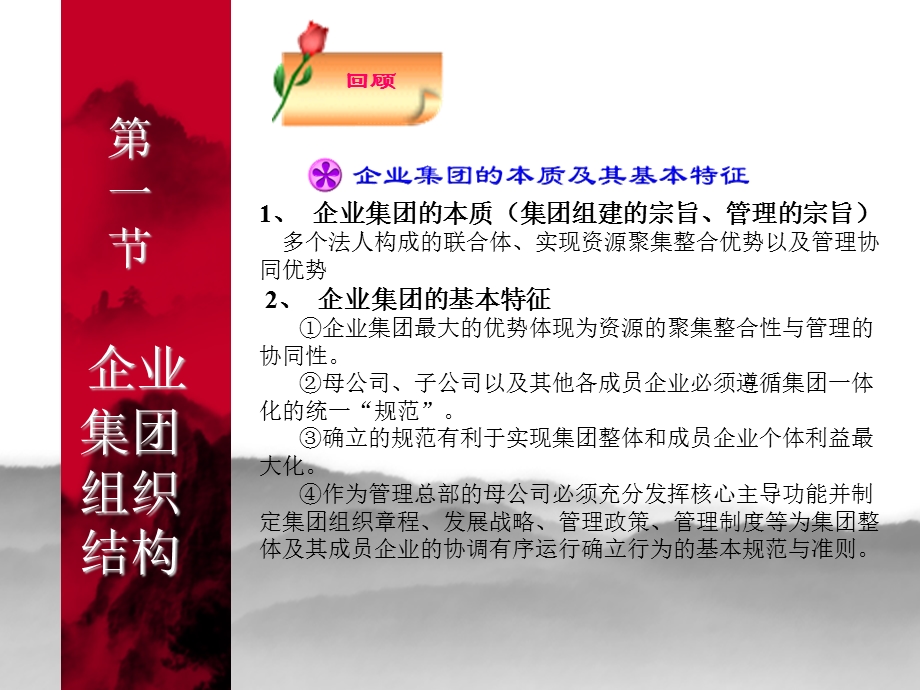 第二章企业集团组织结构与财务管理组织ppt课件.ppt_第3页