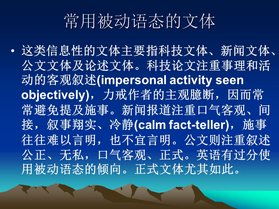 英汉互译中的主被动ppt课件.ppt_第1页