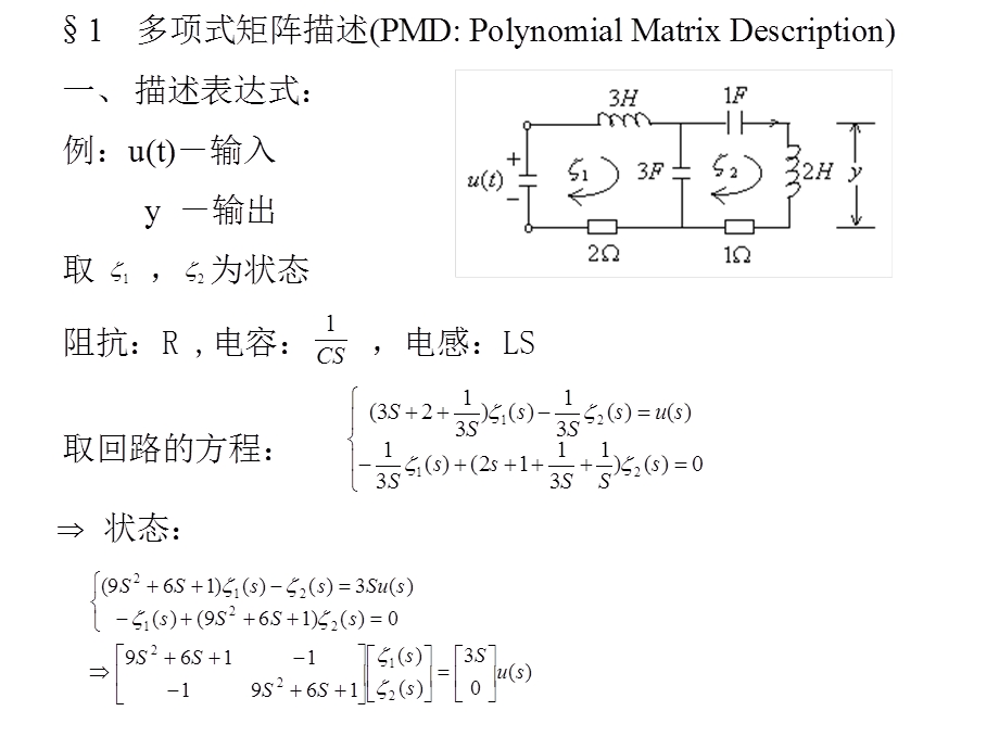 线性系统 第8和第9章ppt课件.ppt_第1页