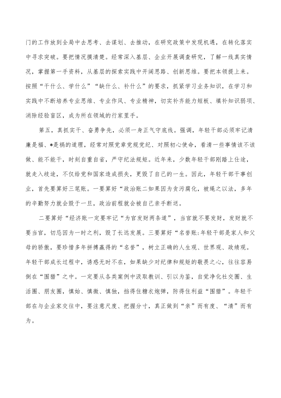 年轻干部座谈会上的殷勤要求发言.docx_第3页