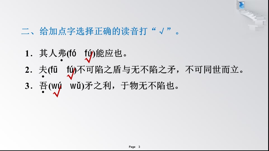 自相矛盾课后练习ppt课件.ppt_第3页