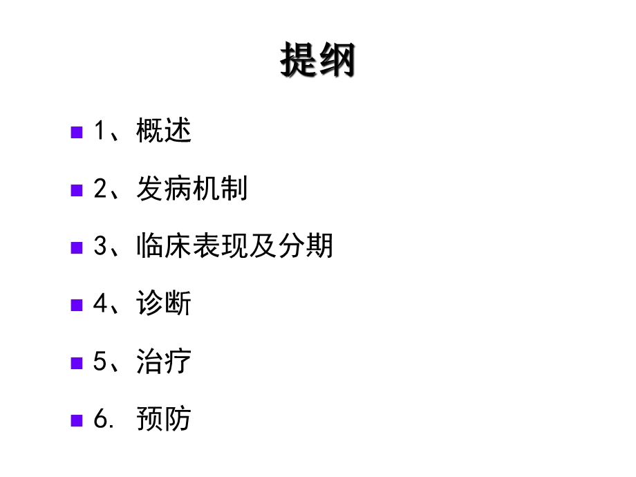 肩手综合征康复治疗进展ppt课件.ppt_第2页