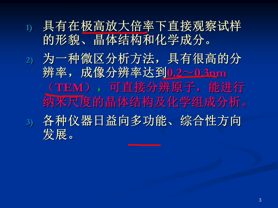 第八章 电子光学基础ppt课件.ppt_第3页