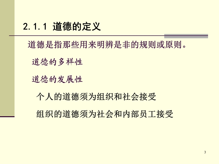 管理学ppt课件2 道德与社会责任.ppt_第3页