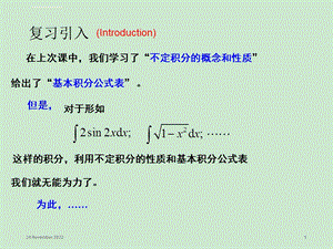 经济学专业数学不定积分的换元积分法与分部积分法配套ppt课件.ppt