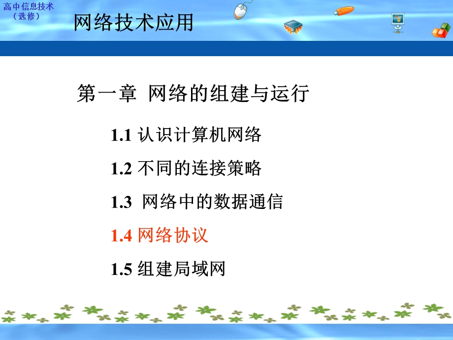 网络协议ppt课件.ppt_第1页