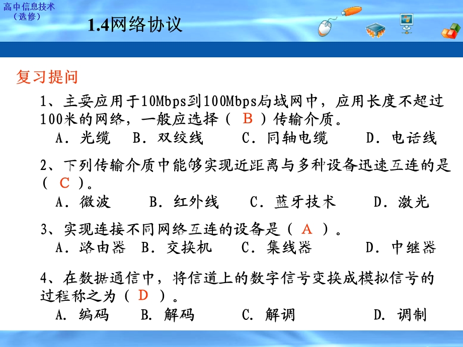 网络协议ppt课件.ppt_第2页