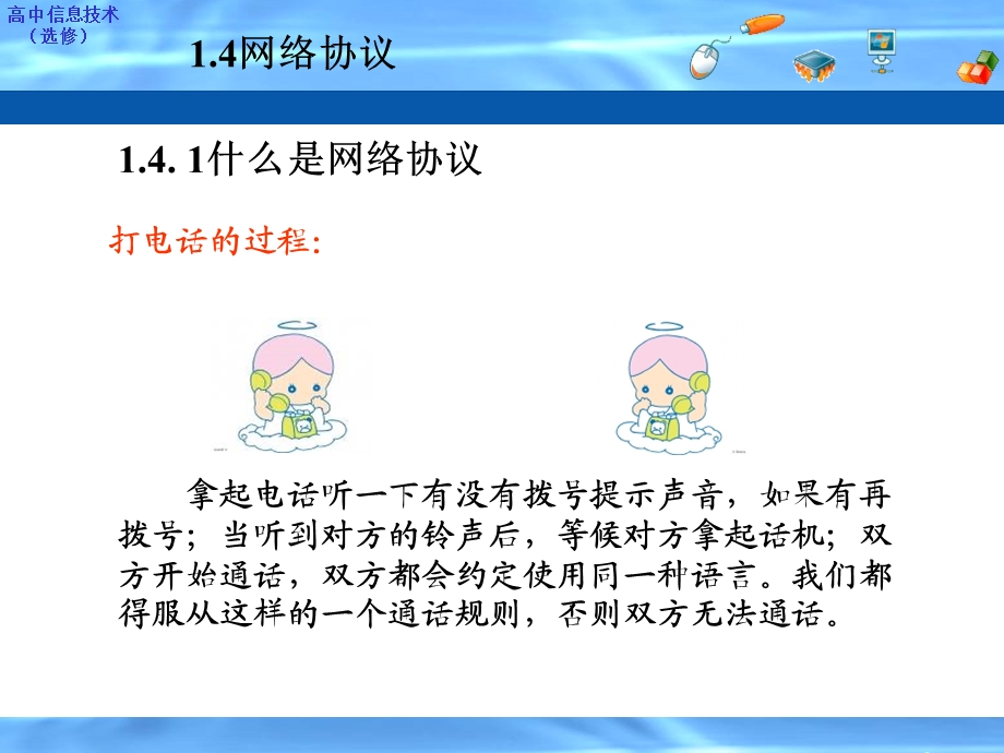 网络协议ppt课件.ppt_第3页