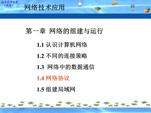 网络协议ppt课件.ppt