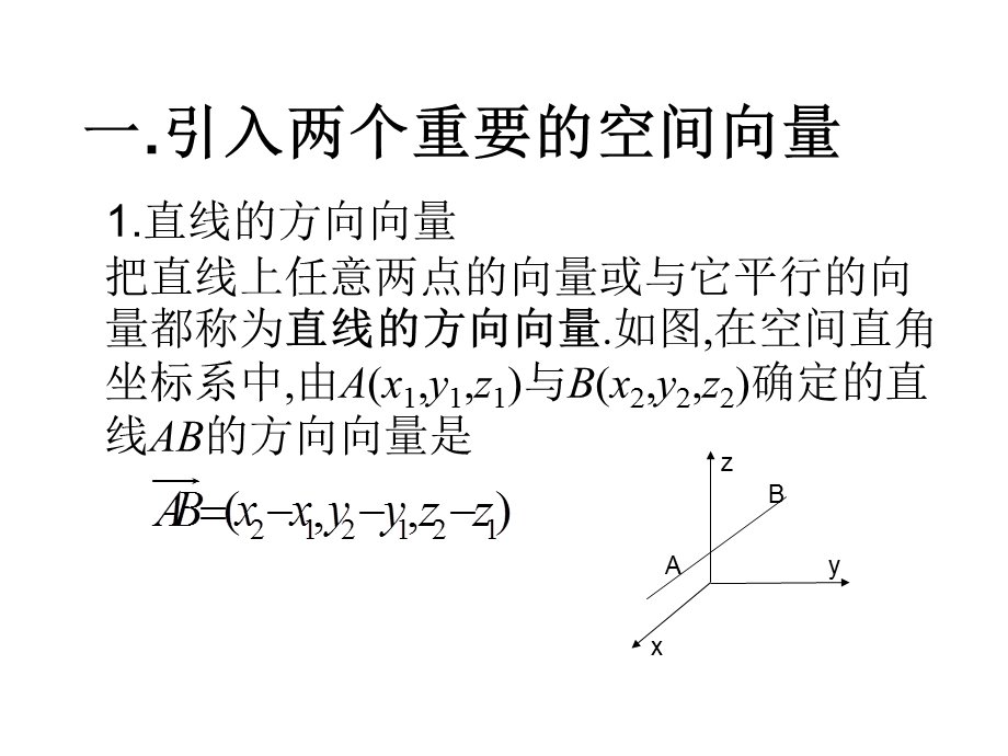 空间向量法解决立体几何问题(专题课)ppt课件.ppt_第3页