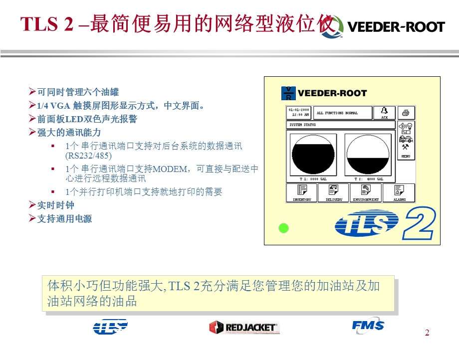 维德路特液位仪 培训ppt课件.ppt_第2页