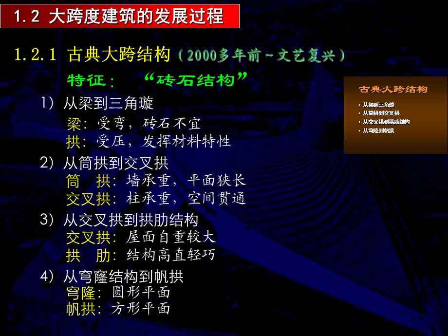 第四章 大跨建筑结构选型ppt课件.ppt_第3页