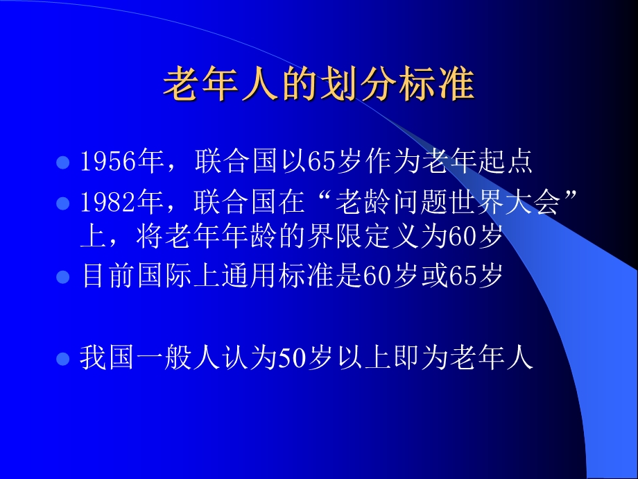 老年人常见疾病防治ppt课件.ppt_第3页