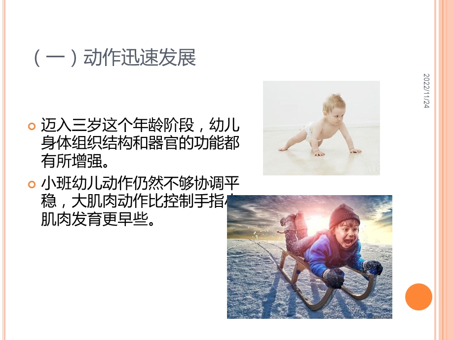 第十二章幼儿园各年龄班的教育ppt课件.ppt_第3页