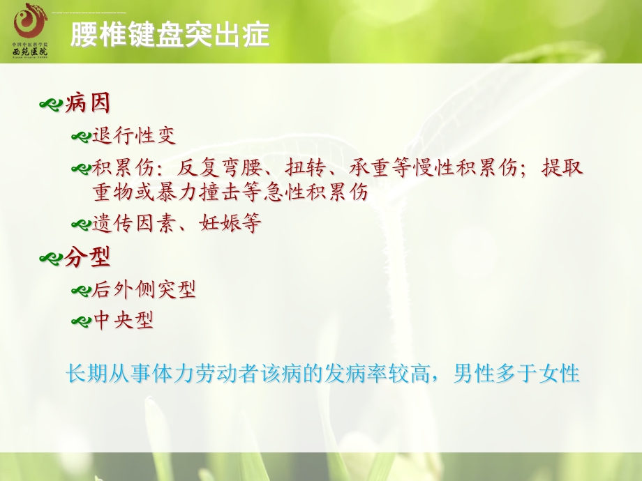 腰椎术后病人的健康指导ppt课件.ppt_第3页