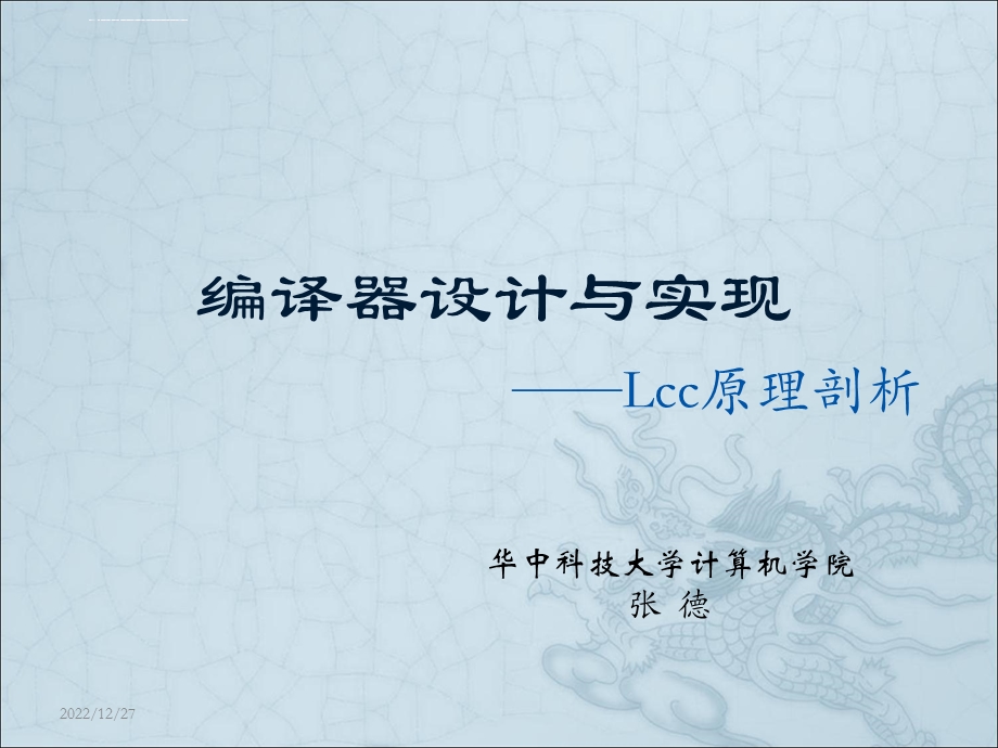 编译器设计和实现ppt课件.ppt_第1页