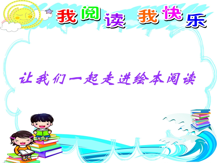 绘本《傻鹅皮杜妮 》教学ppt课件.ppt_第1页