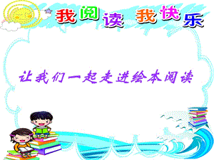 绘本《傻鹅皮杜妮 》教学ppt课件.ppt