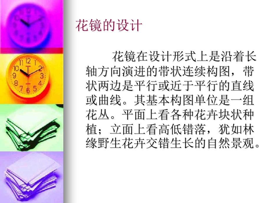 花镜的设计ppt课件.ppt_第2页