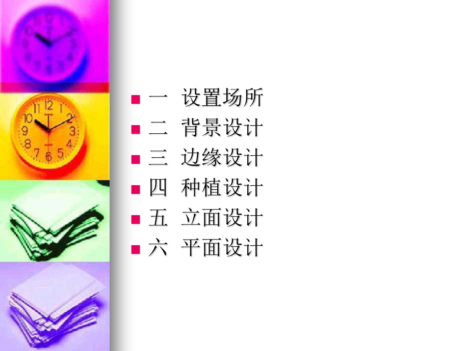 花镜的设计ppt课件.ppt_第3页