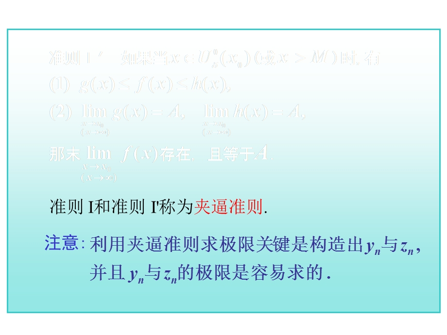 考研高数总复习两个重要极限(讲义)ppt课件.pptx_第3页