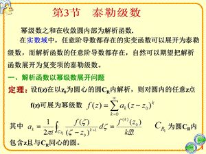 第三节(泰勒级数展开)ppt课件.ppt