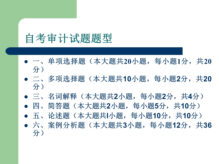 自考审计学ppt课件.ppt_第2页