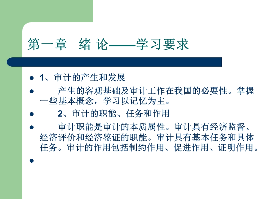 自考审计学ppt课件.ppt_第3页