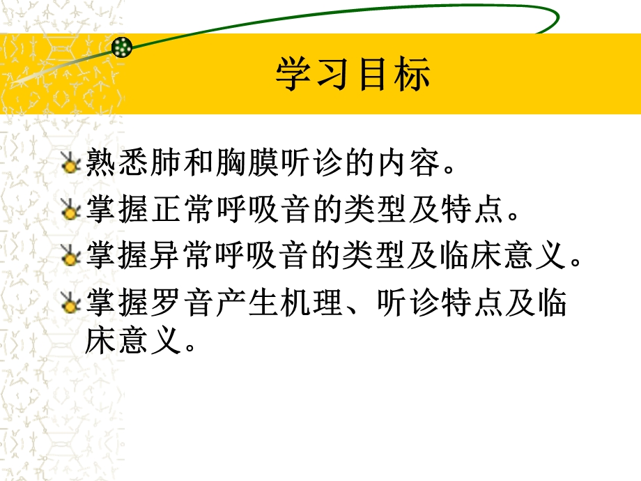 肺和胸膜检查ppt课件.ppt_第2页