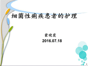 细菌性痢疾患者的护理 ppt课件.ppt