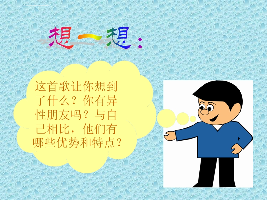 男生女生ppt课件.ppt_第2页