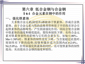 第六章 低合金钢与合金钢 《金属材料与热处理》中职通用第七版ppt课件.pptx