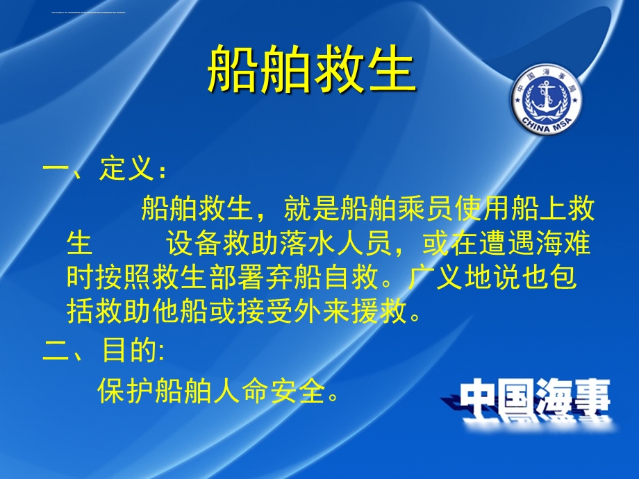 船舶救生与消防ppt课件.ppt_第2页