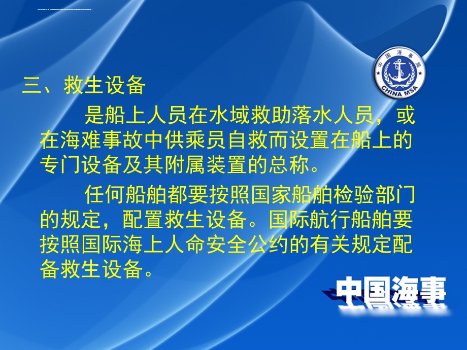 船舶救生与消防ppt课件.ppt_第3页