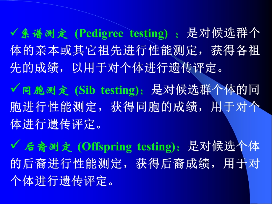 第四章 生产性能测定ppt课件.ppt_第2页