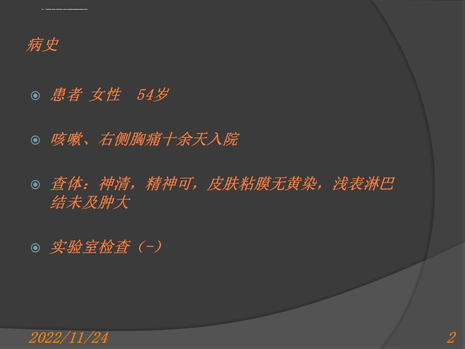 肺部炎性假瘤病例PPT课件.ppt_第2页