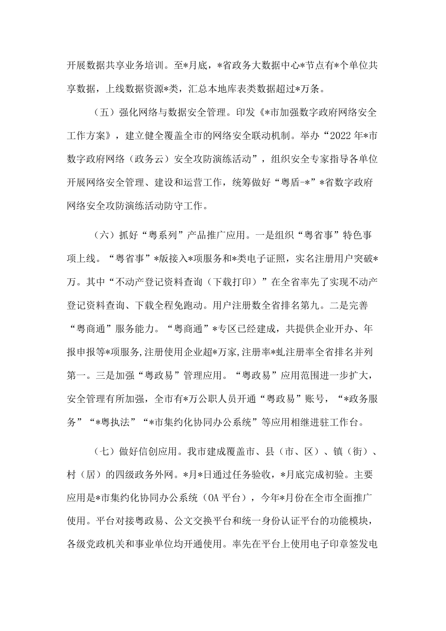 市政务服务数据管理局关于2022年重点任务的工作总结.docx_第2页