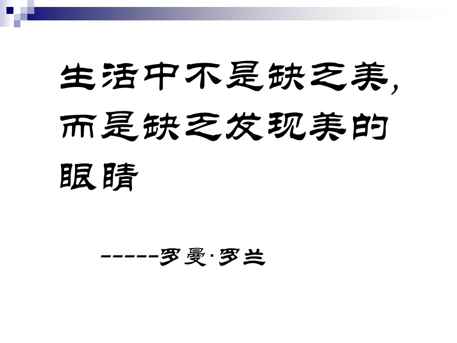 苏州园林优秀公开课一等奖ppt课件.ppt_第1页