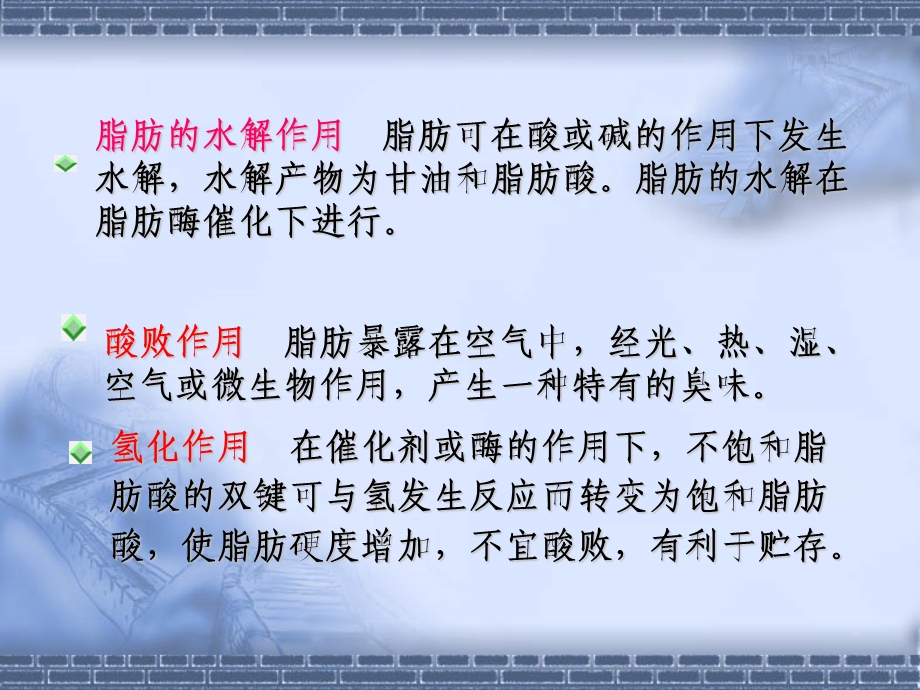 脂肪与人体健康PPT课件.ppt_第3页