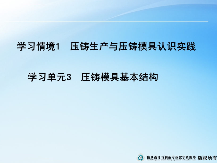 组成完整的压铸模具ppt课件.ppt_第2页