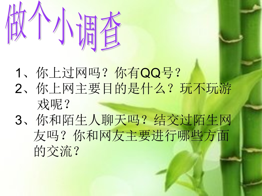 网络安全教育ppt课件.ppt_第2页