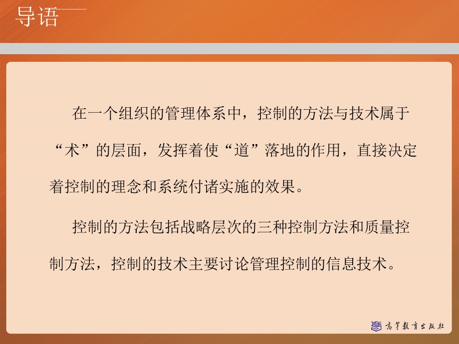 第十三章 控制的方法和技术——管理学(马工程)ppt课件.ppt_第2页