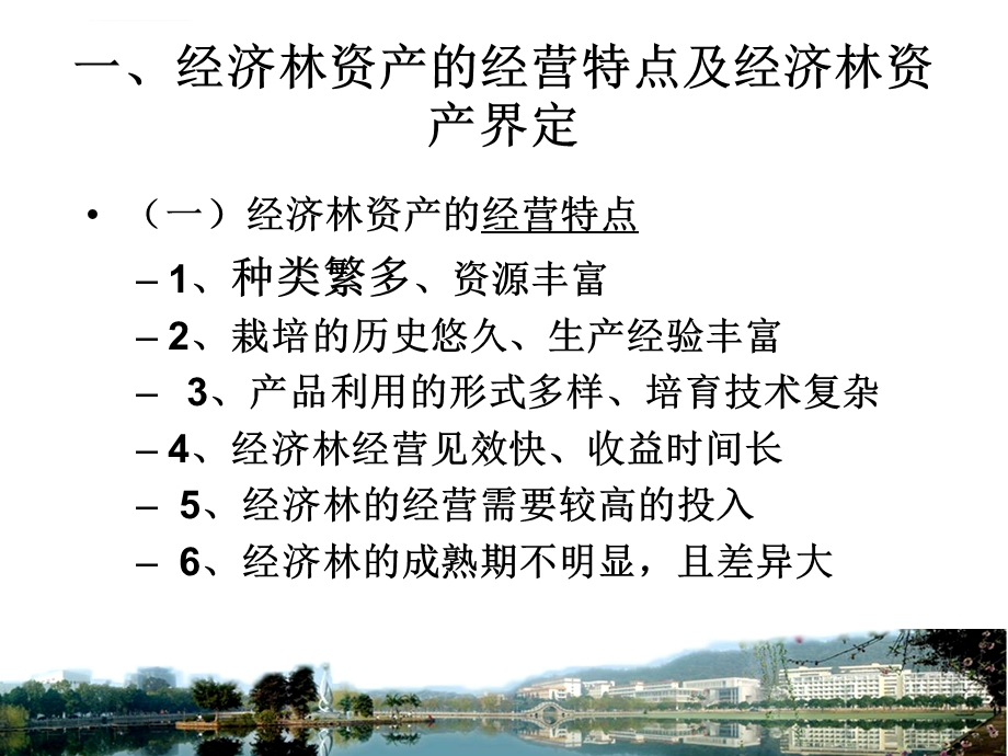 经济林竹林资产评估ppt课件.ppt_第2页