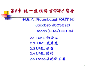 统一建模语言ppt课件.ppt