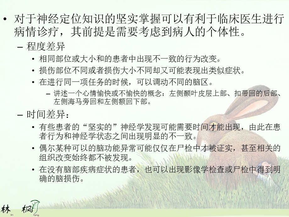 脑行为地形图林ppt课件.ppt_第2页